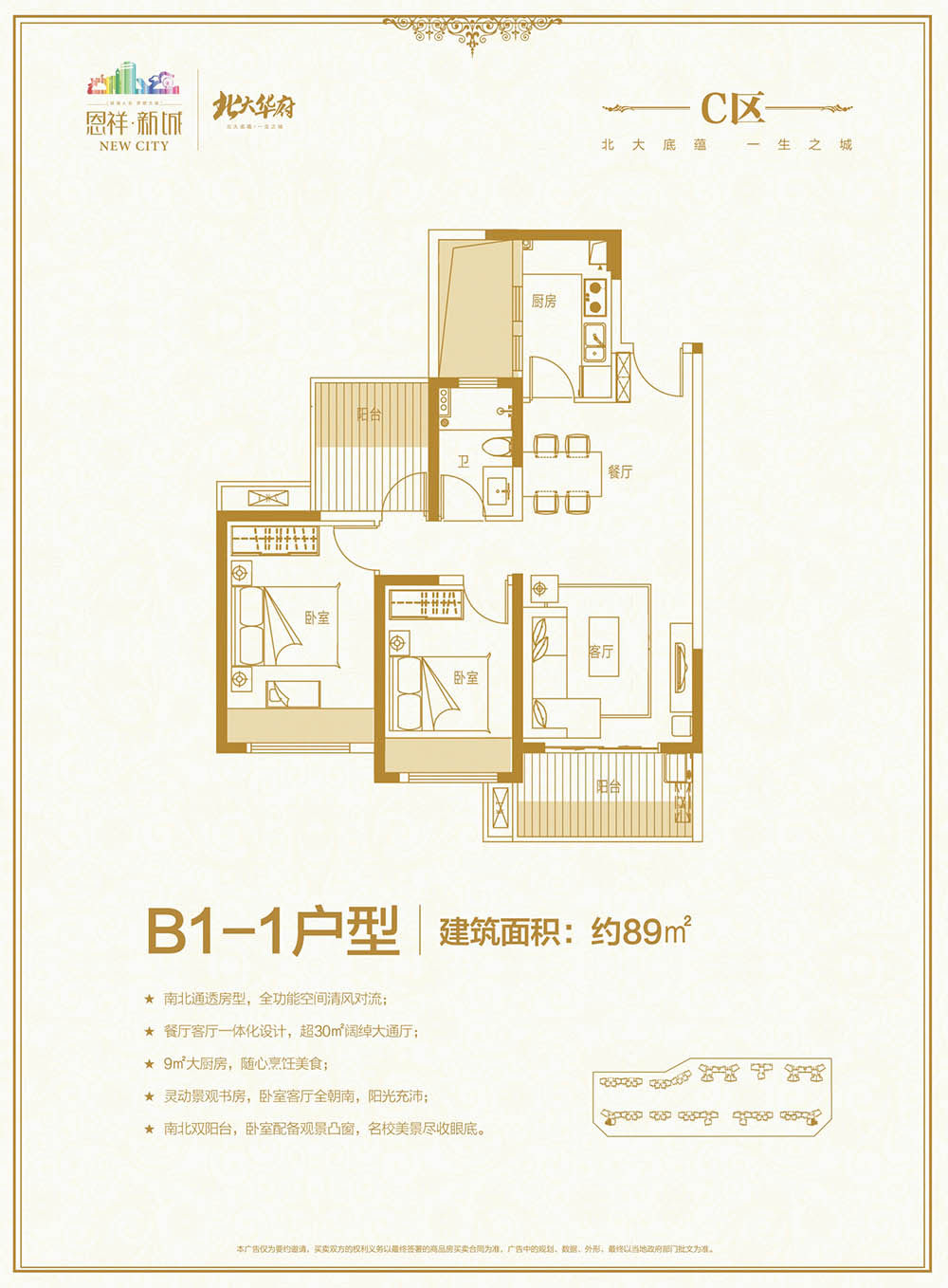 C区B1-1户型