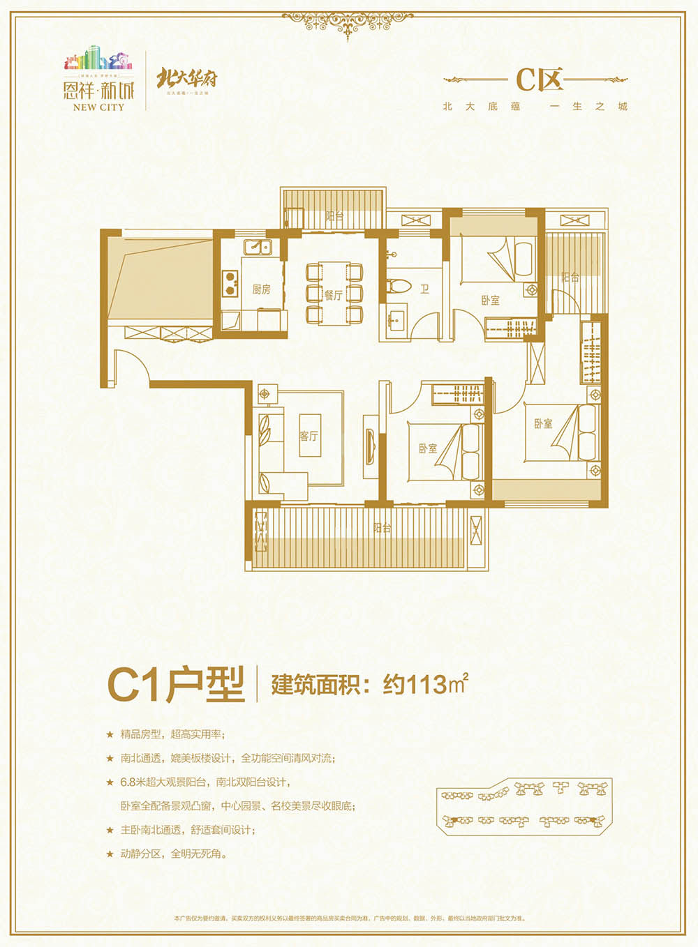 C区C1户型