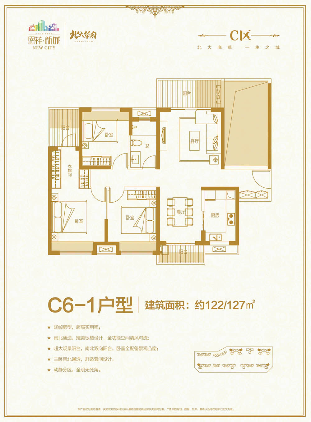 C区C6-1户型
