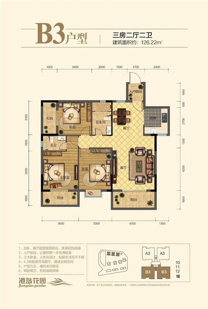 B3户型