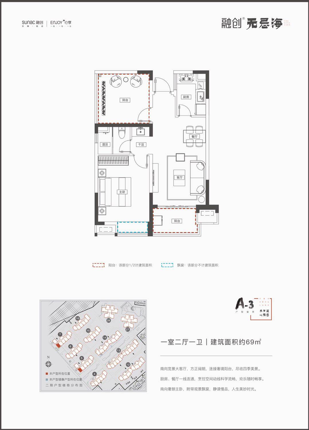 A-3户型