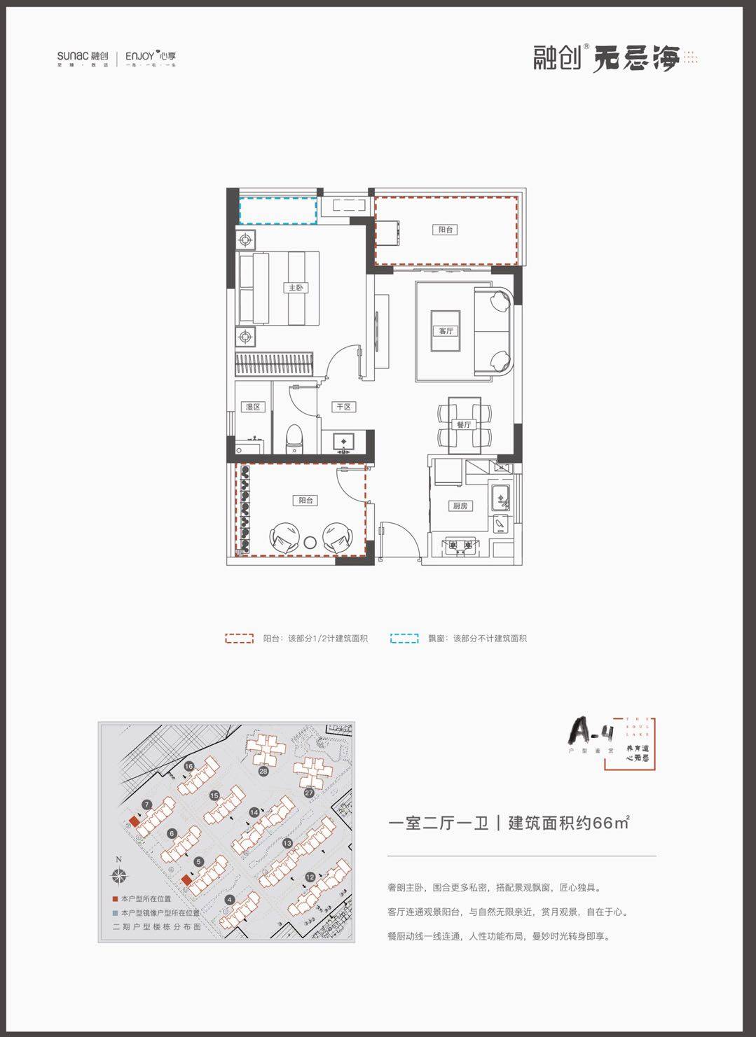 A-4户型