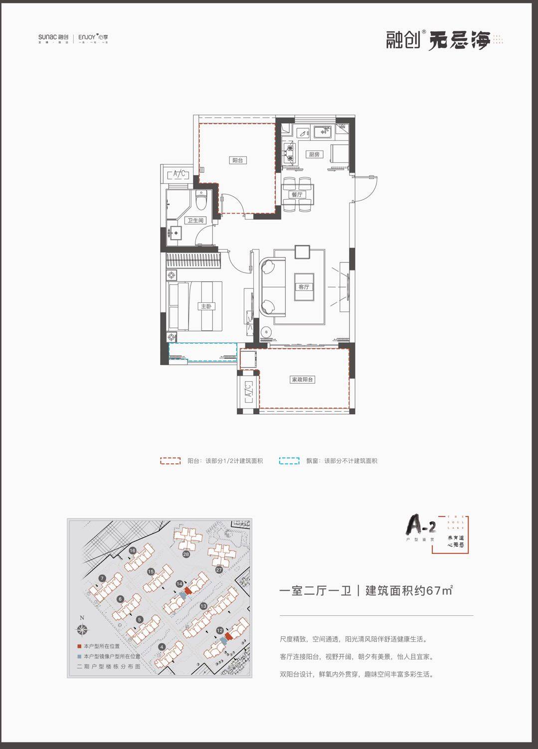 A-2户型