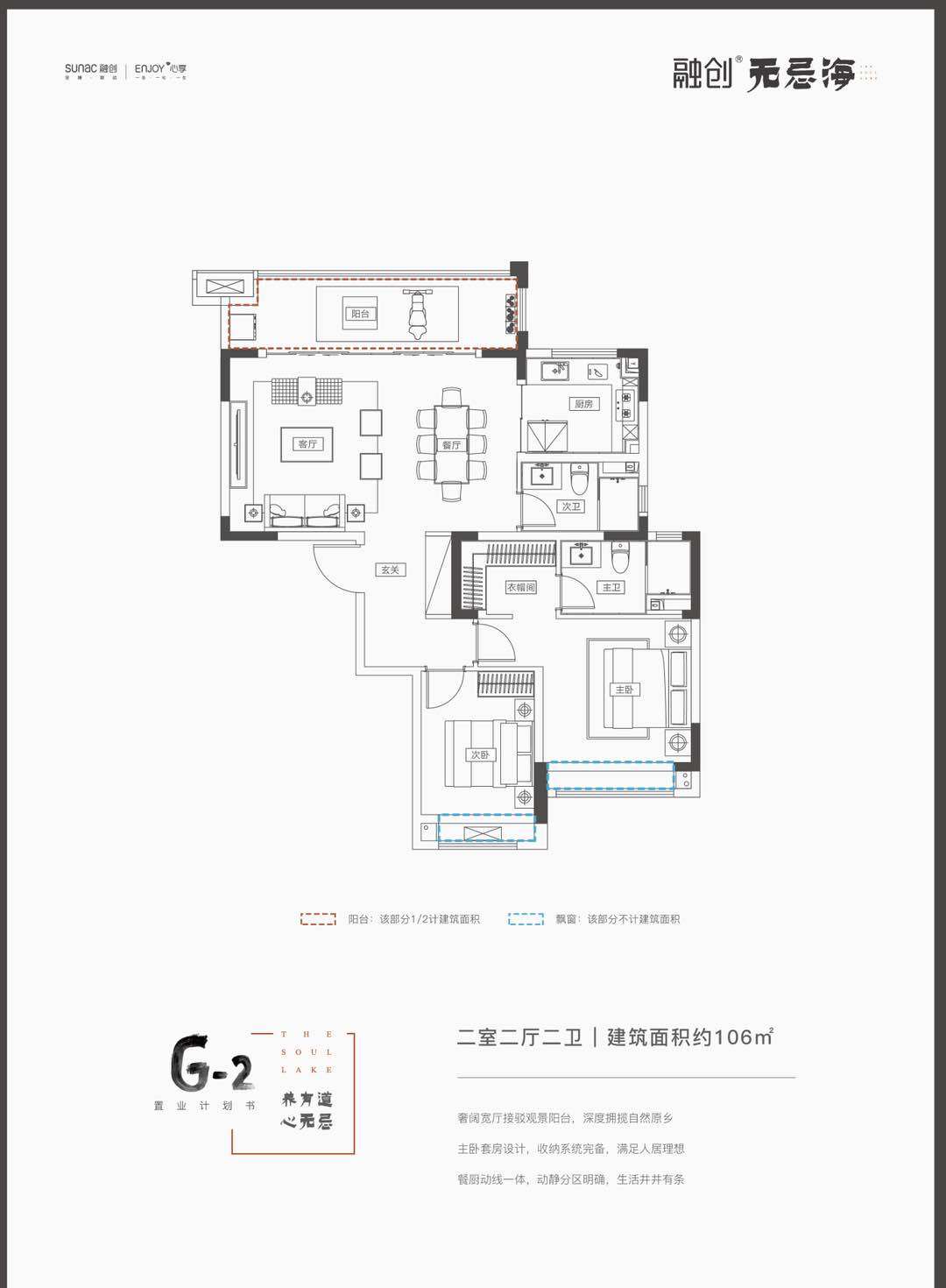 G-2户型