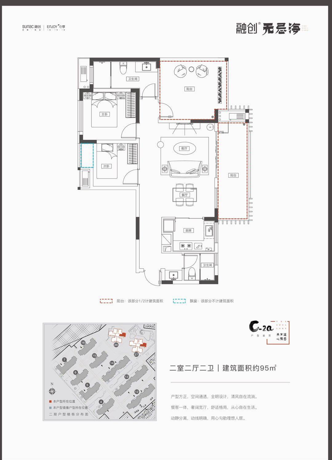 C-2a户型