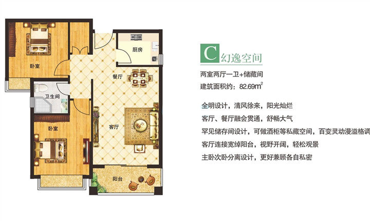 C户型