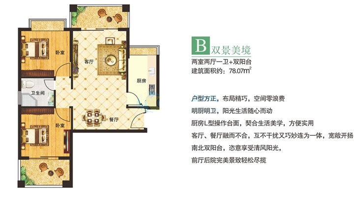B户型