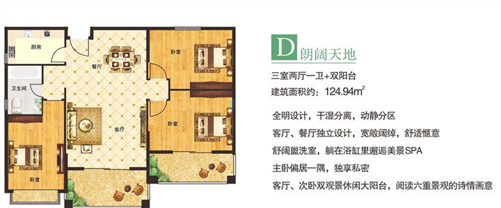D户型