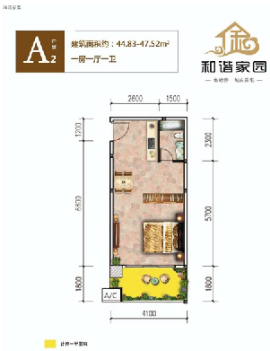 和谐家园A2户型