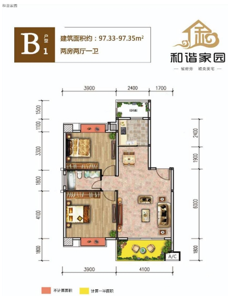 和谐家园B1户型