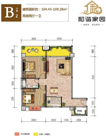 和谐家园B2户型