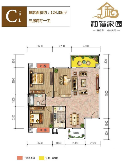 和谐家园C1户型
