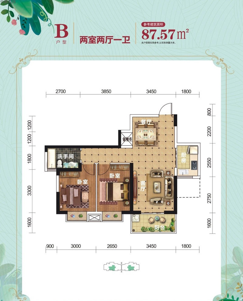 B户型