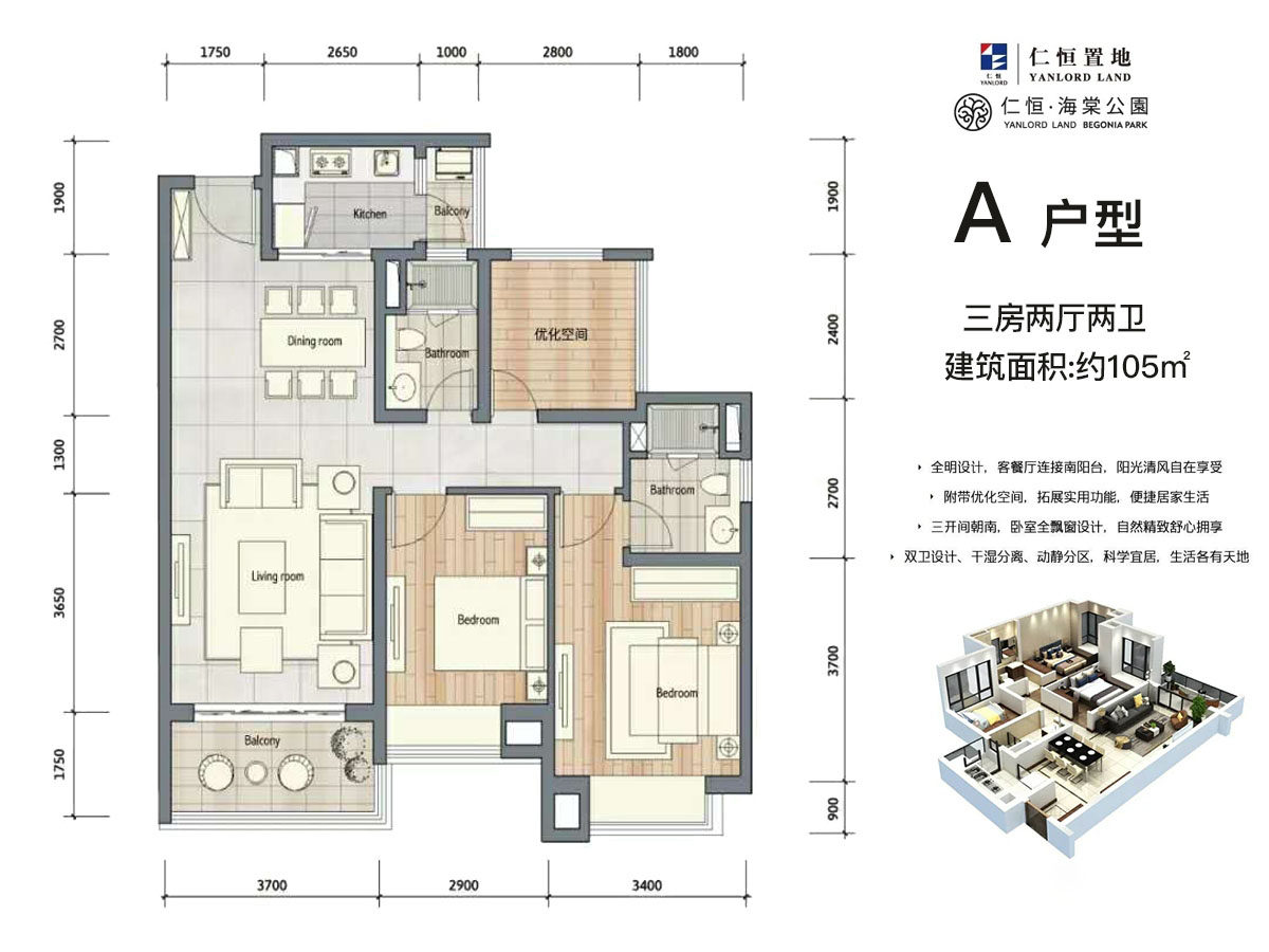 A户型