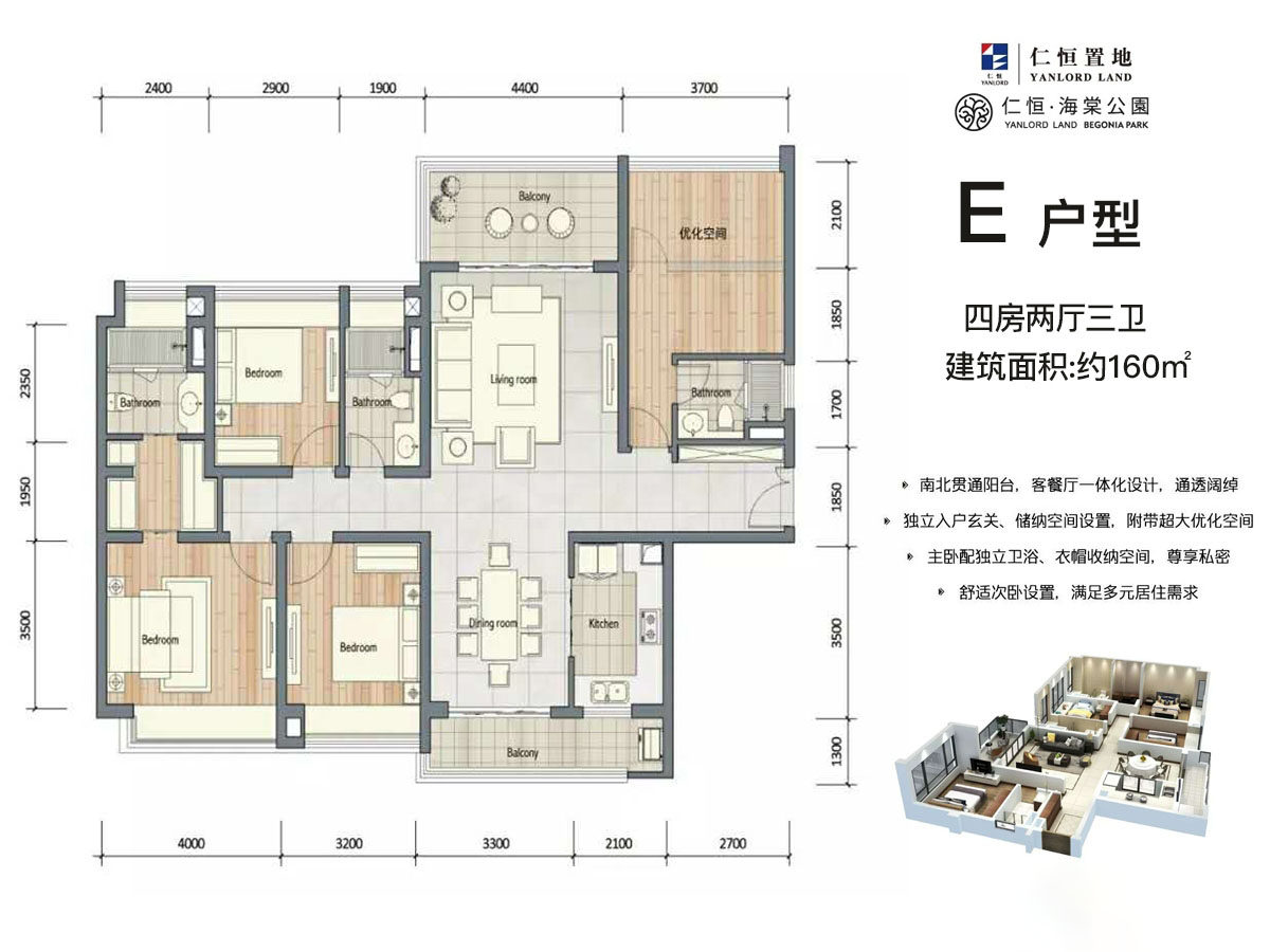 E户型