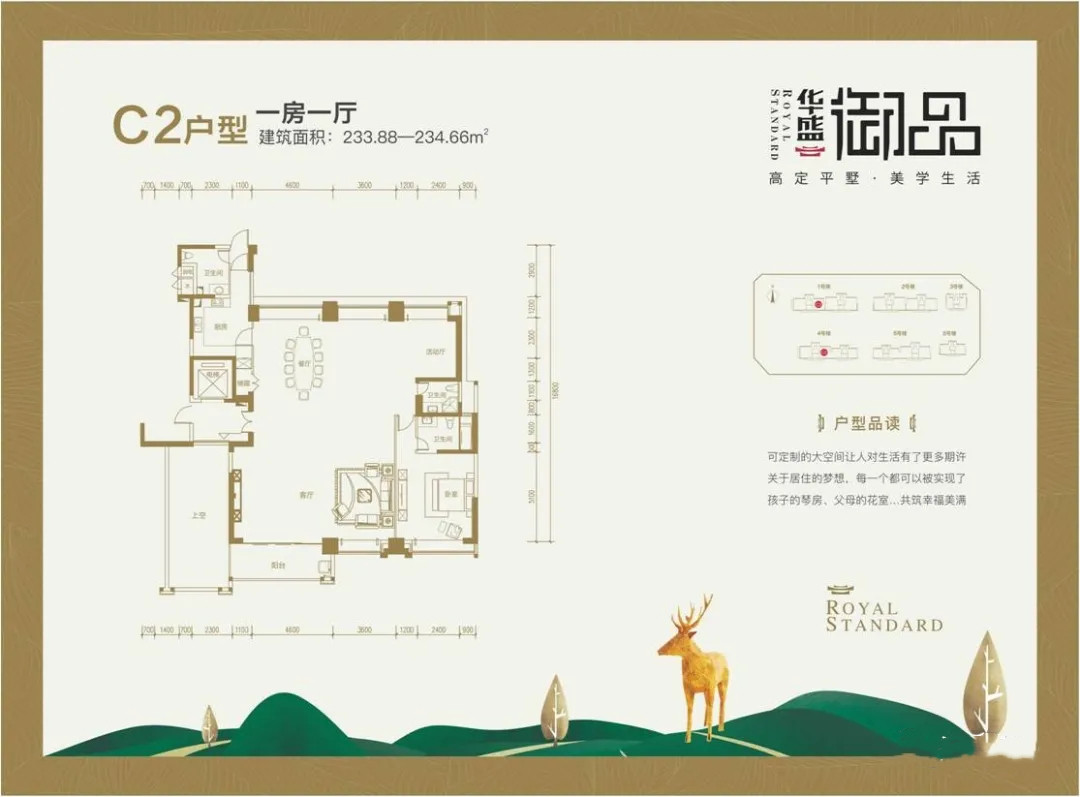 C2户型