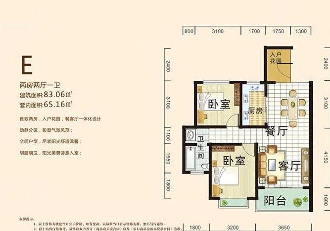 E户型