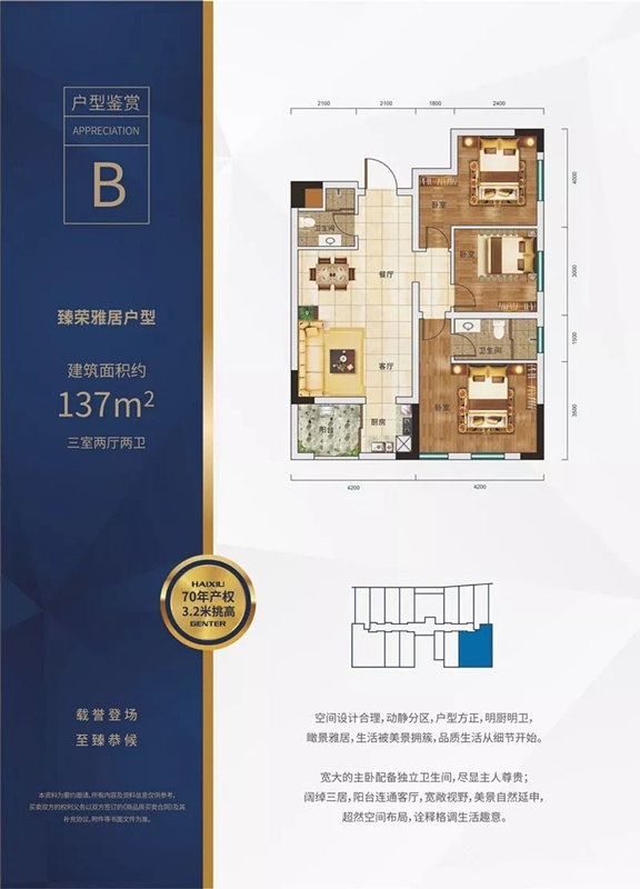 B户型