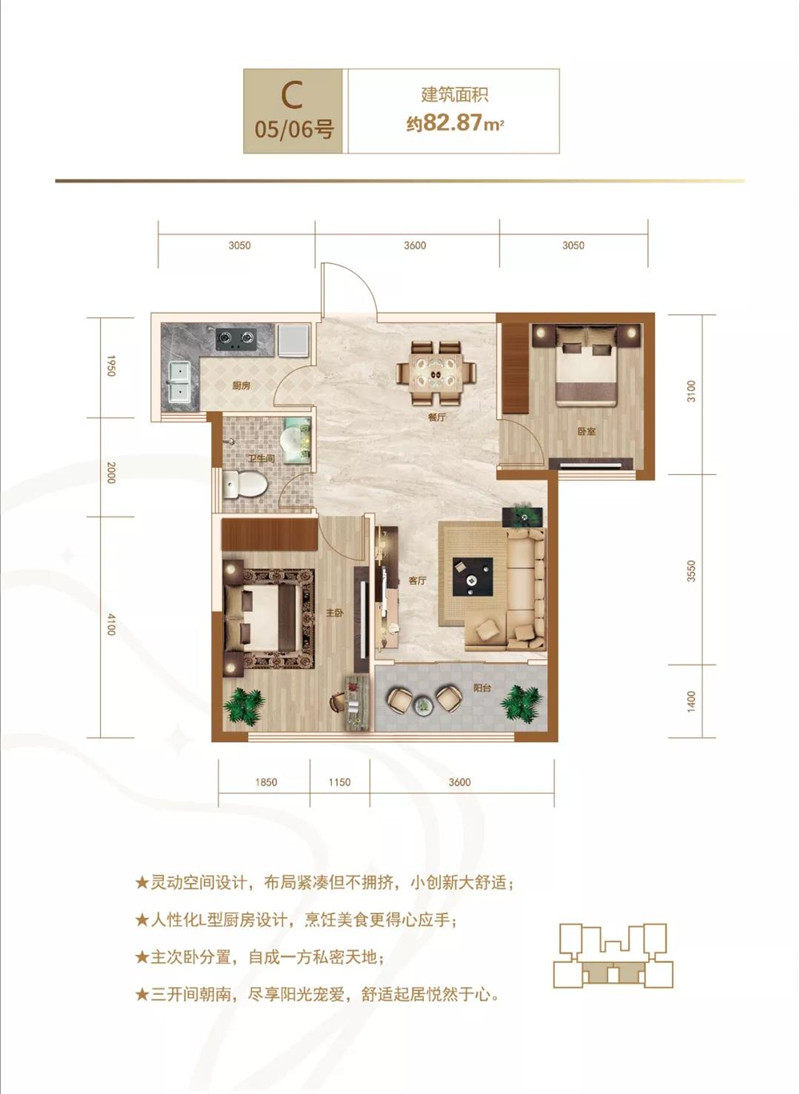 C户型