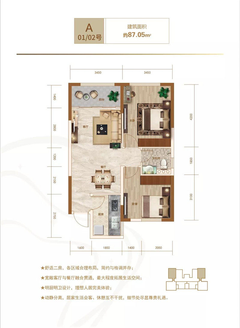 A户型