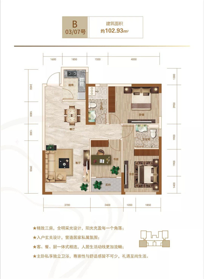 B户型