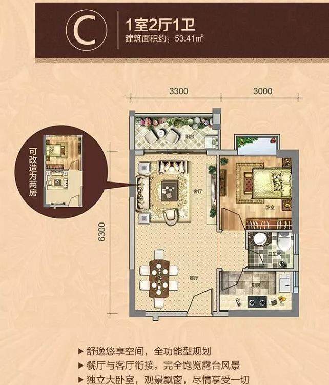C户型