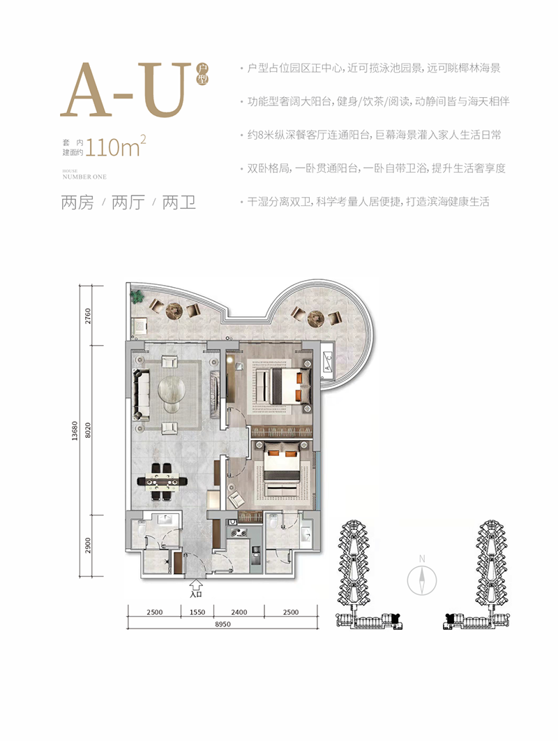 A-U户型
