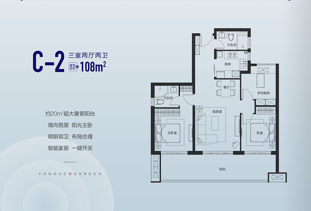 C-2户型