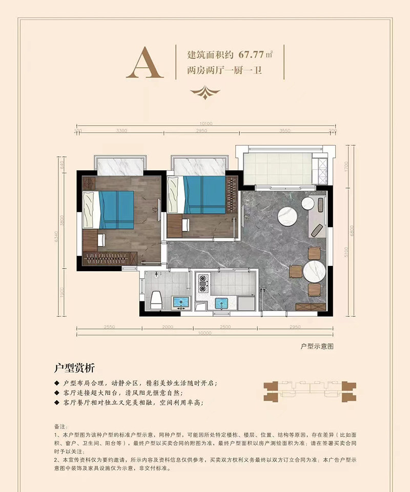 A户型