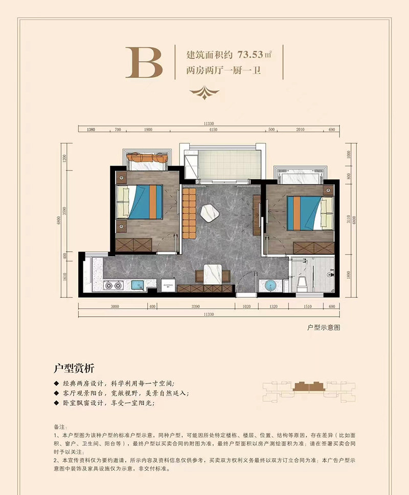 B户型
