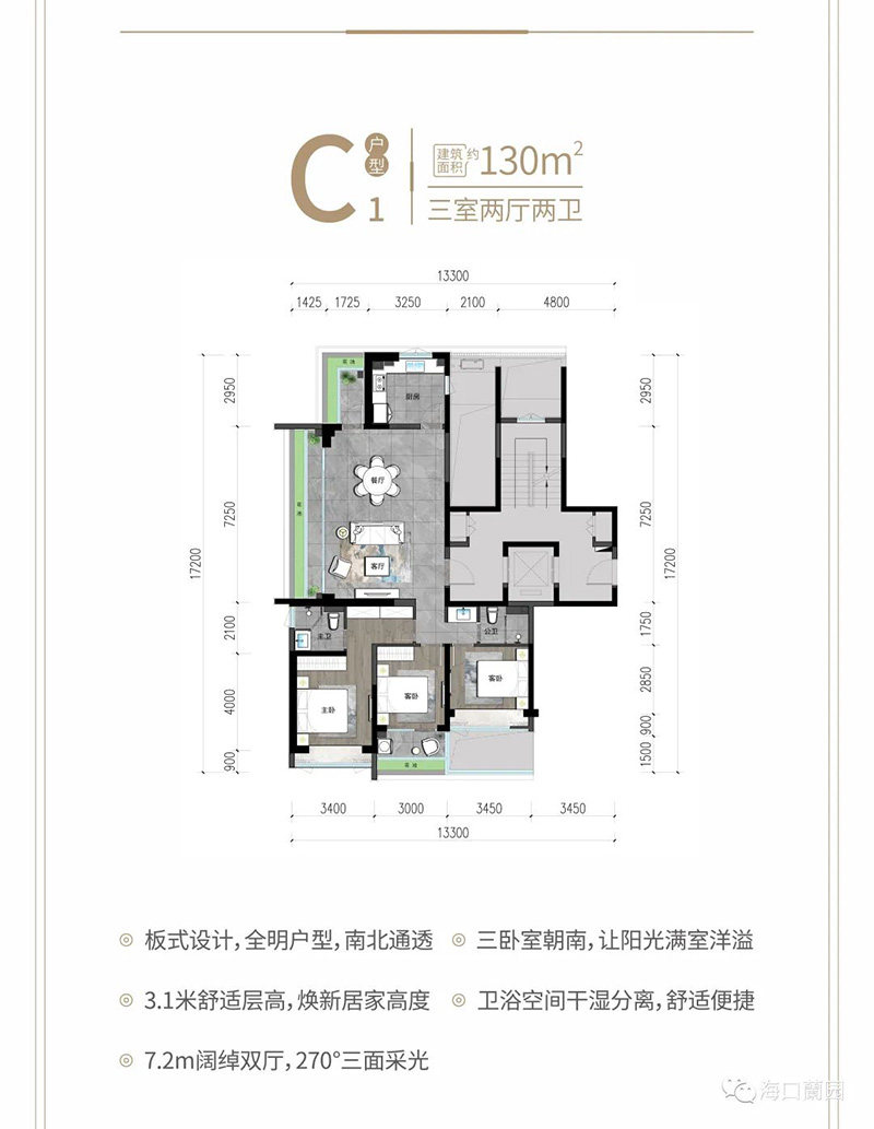 C户型