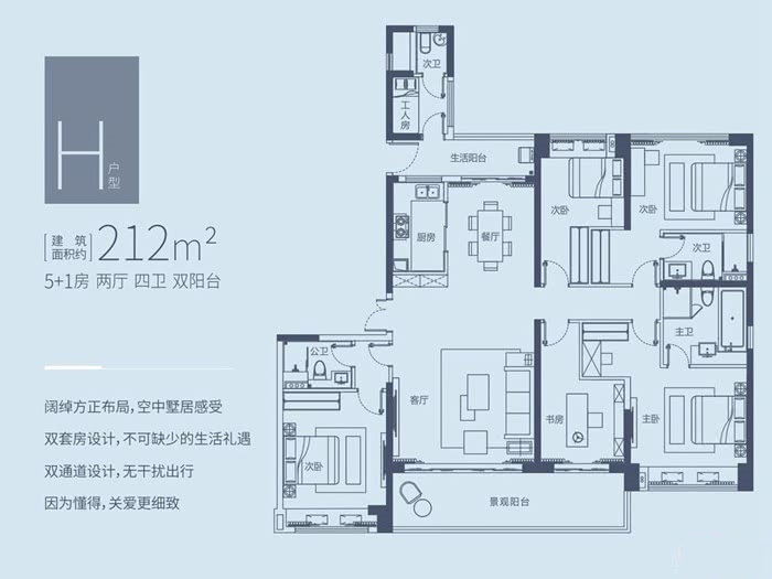 H户型
