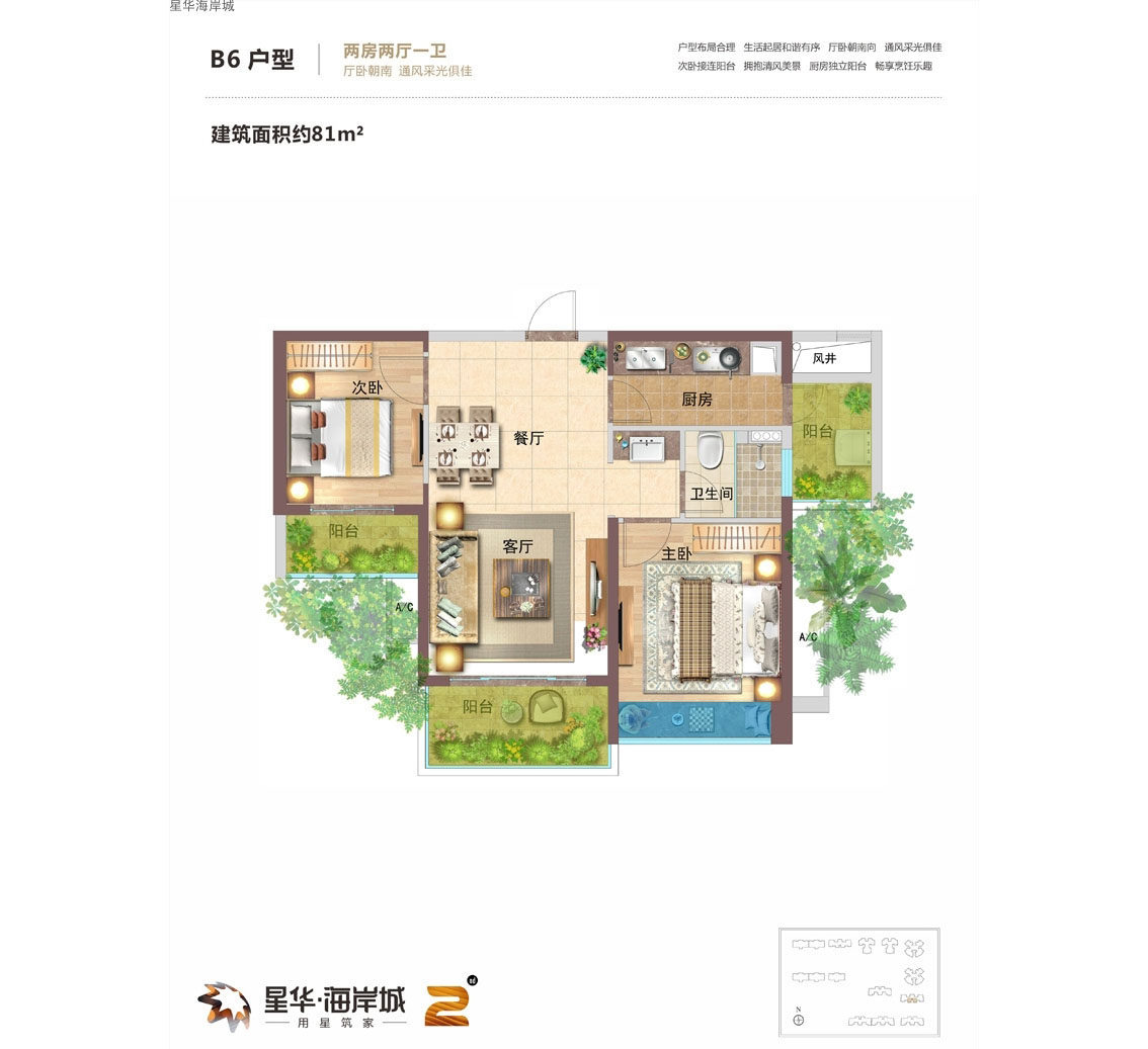 二期B6户型