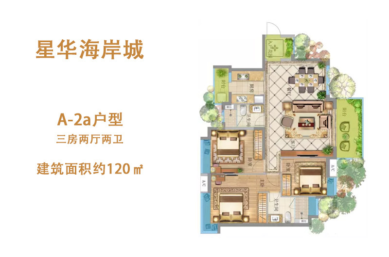 A2a户型