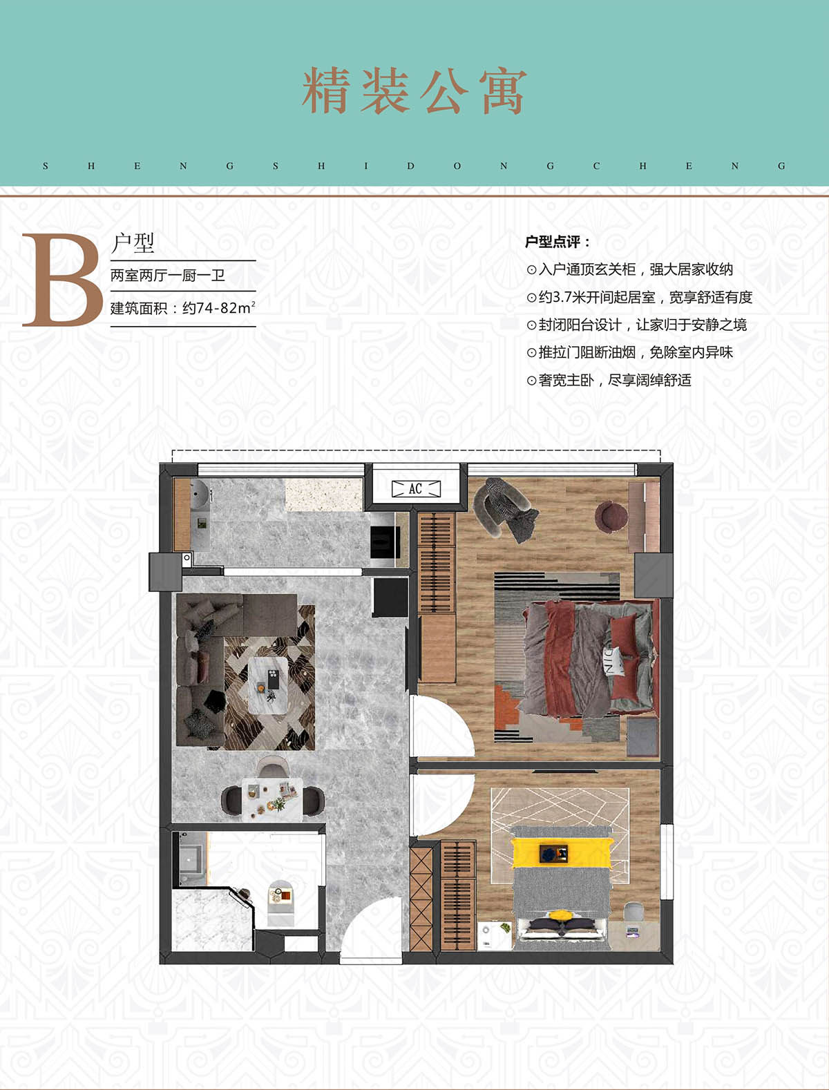 B户型
