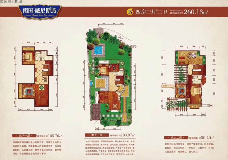 4室3厅3卫0厨 