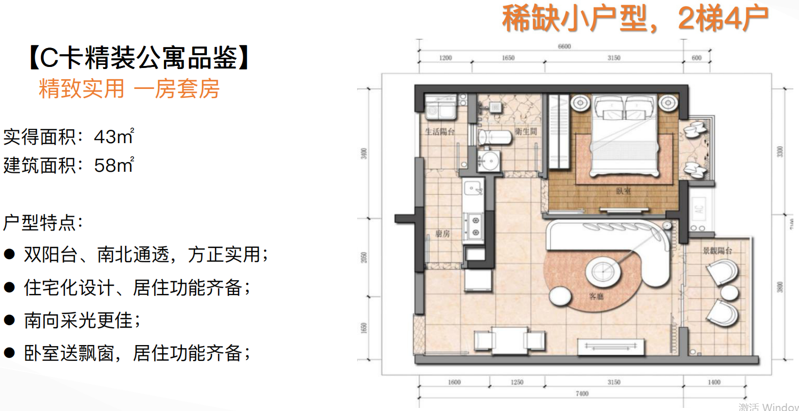 C卡精装公寓