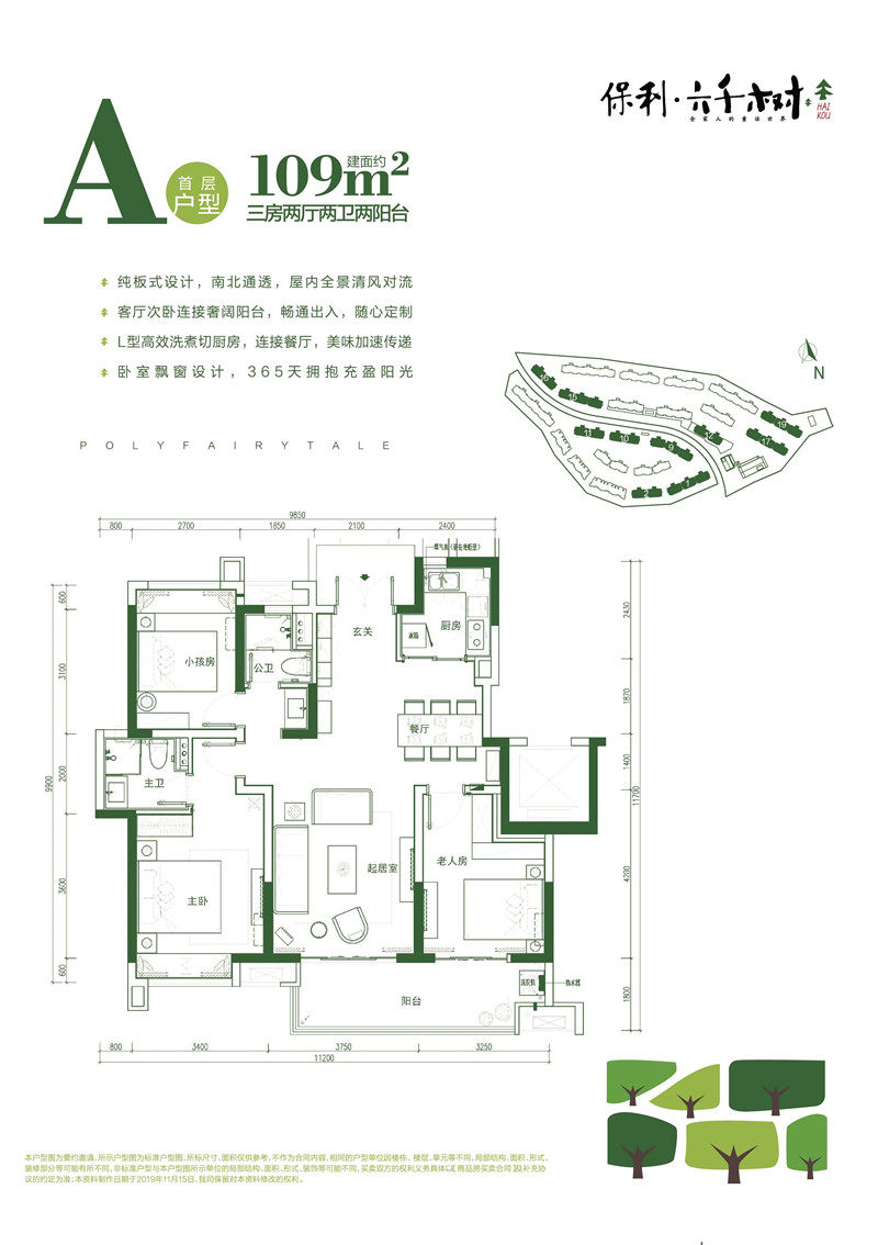 A户型