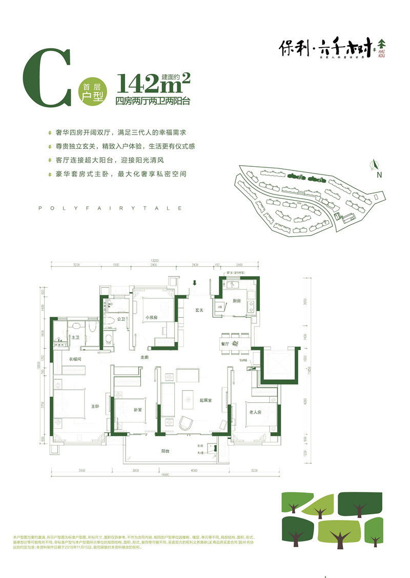 C户型