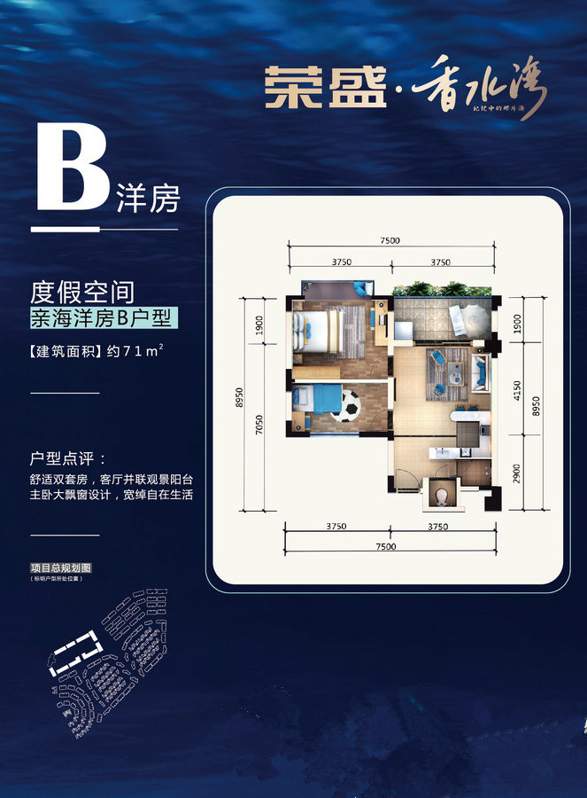 B户型