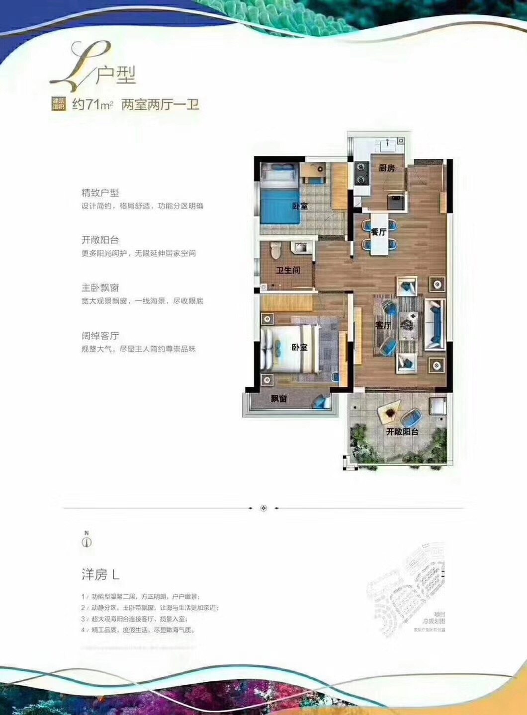L户型
