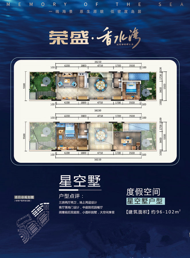 星空墅户型