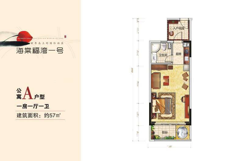 公寓A户型