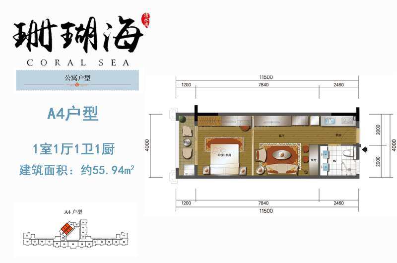 公寓户型A4户型