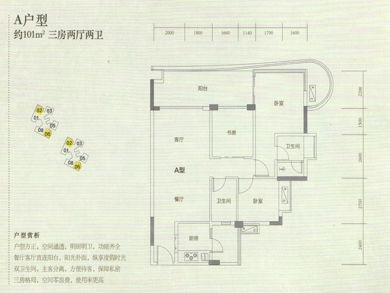 洋房A户型
