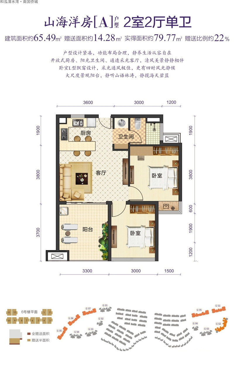 山海洋房A户型