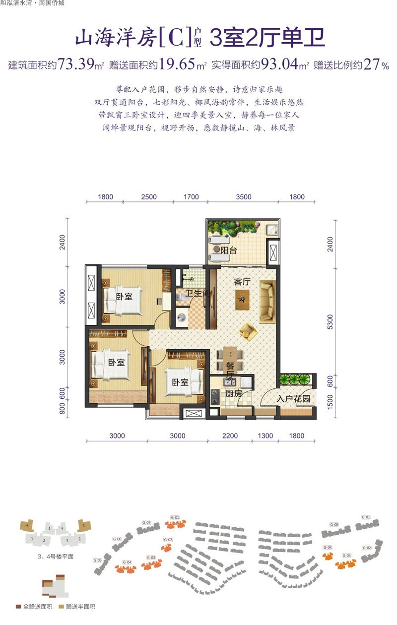 山海洋房C户型