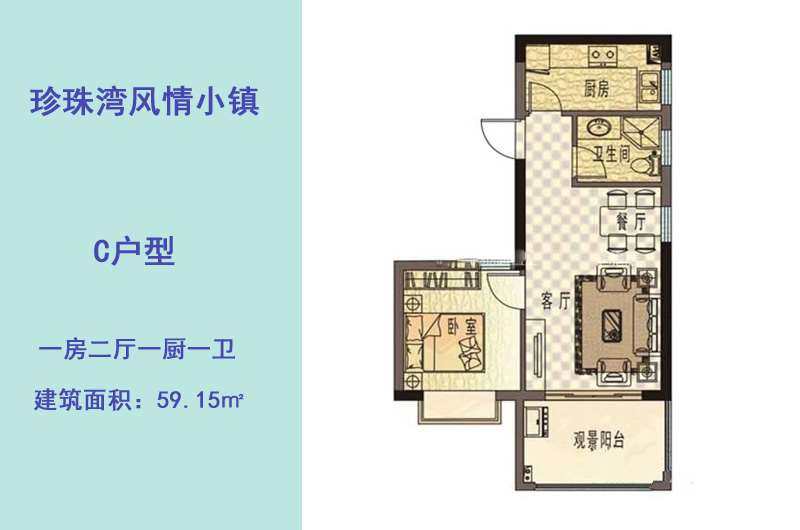 C户型