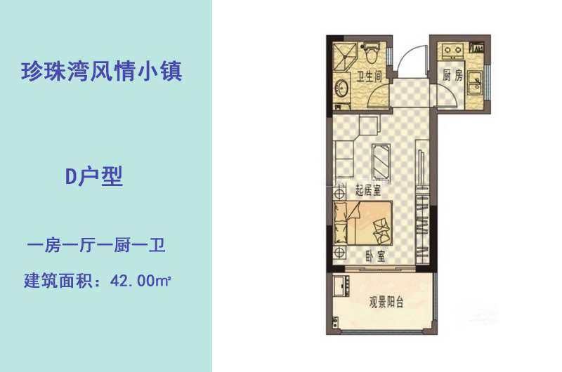 D户型