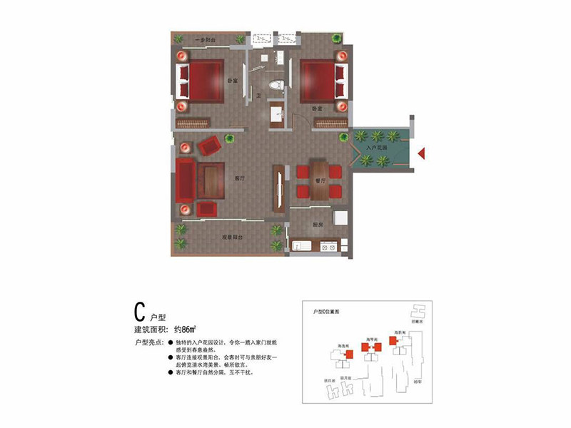 C户型